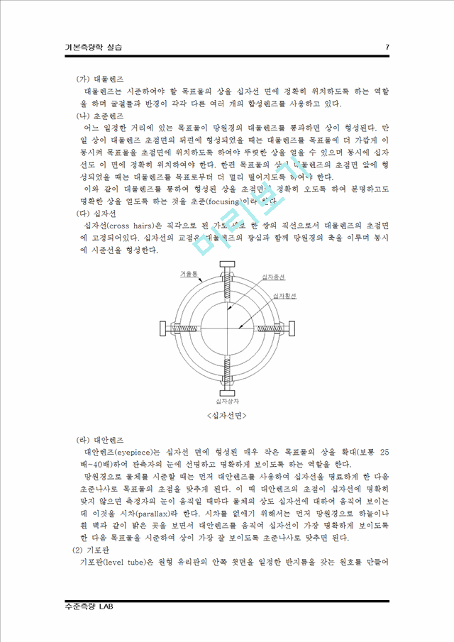 [기본측량학실습] 수준측량.hwp